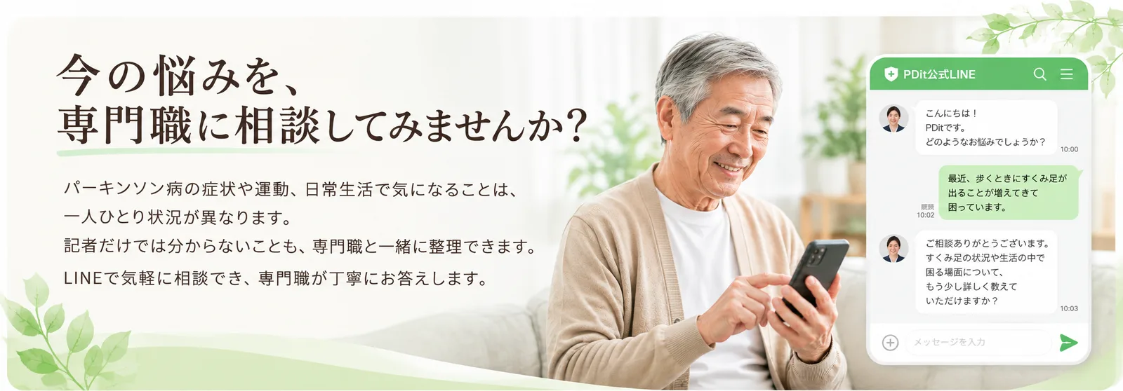 今の悩みを、専門職に相談してみませんか？