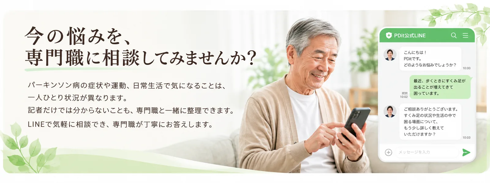 今の悩みを、専門職に相談してみませんか？