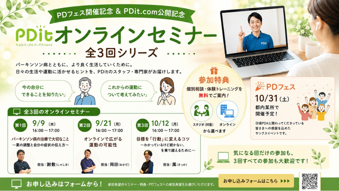 【参加無料】PDフェス開催記念 & PDit.com公開記念｜全3回オンラインセミナーを開催します！