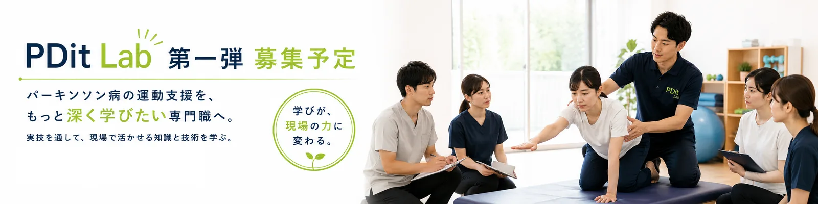 PDit Lab 第一弾 募集予定