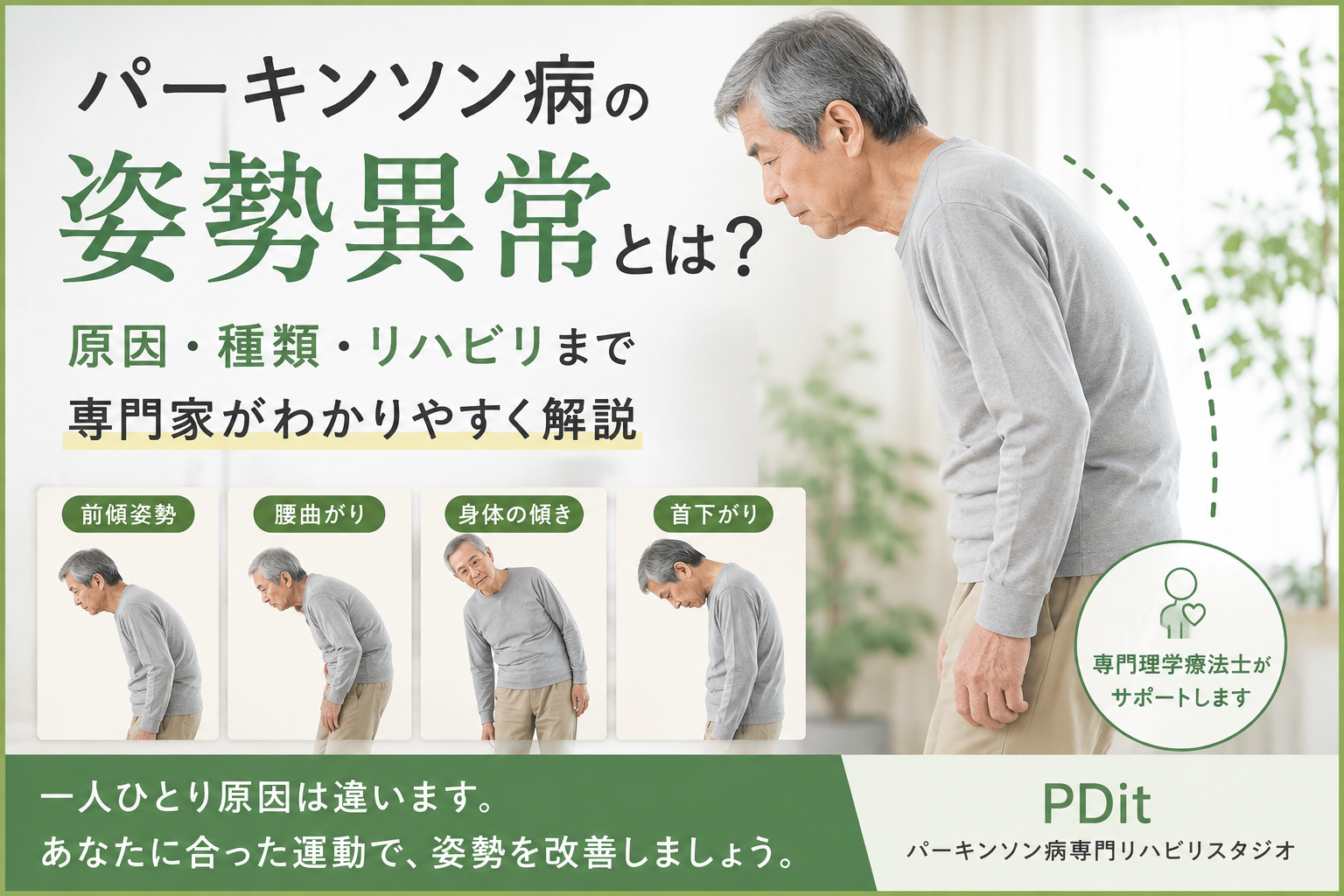 パーキンソン病の姿勢異常とは？